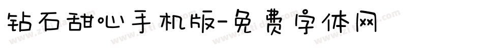 钻石甜心手机版字体转换