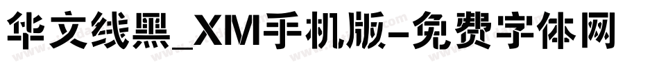华文线黑_XM手机版字体转换
