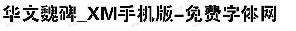 华文魏碑_XM手机版字体转换