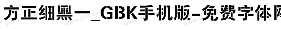 方正细黑一_GBK手机版字体转换