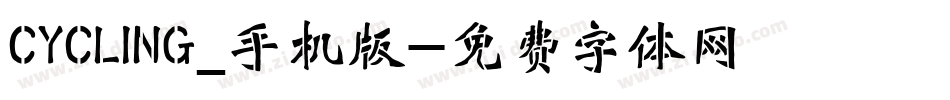 CYCLING_手机版字体转换