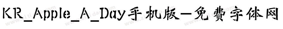 KR_Apple_A_Day手机版字体转换