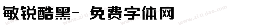 敏锐酷黑字体转换