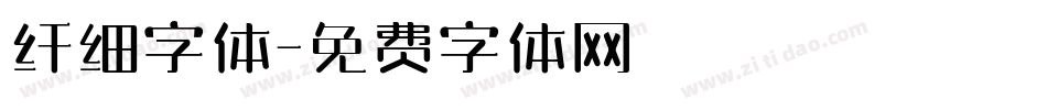 纤细字体字体转换