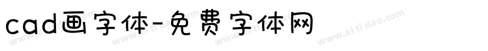 cad画字体字体转换