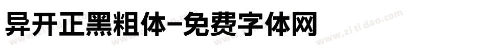 异开正黑粗体字体转换