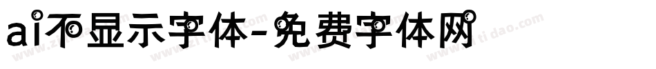ai不显示字体字体转换
