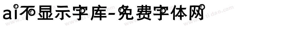 ai不显示字库字体转换