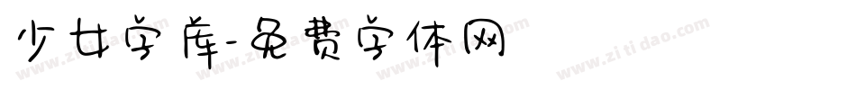 少女字库字体转换
