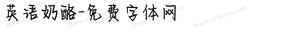 英语奶酪字体转换