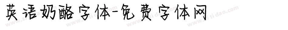 英语奶酪字体字体转换