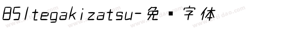851tegakizatsu字体转换