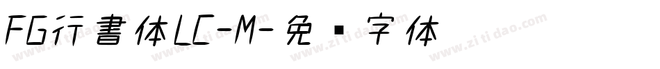 FG行書体LC-M字体转换