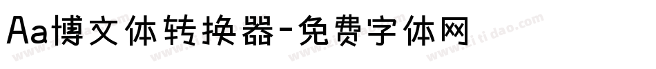Aa博文体转换器字体转换