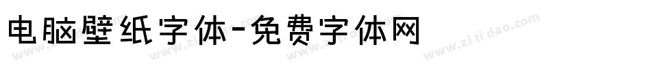 电脑壁纸字体字体转换