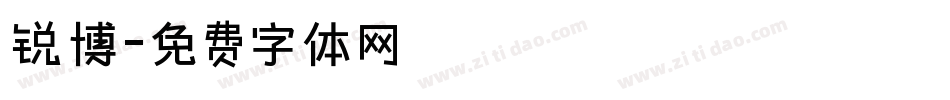 锐博字体转换