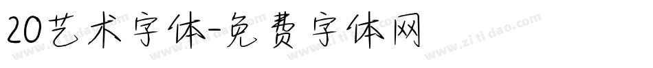 20艺术字体字体转换