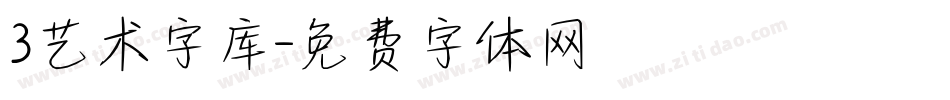 3艺术字库字体转换