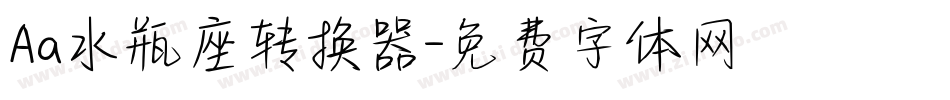 Aa水瓶座转换器字体转换