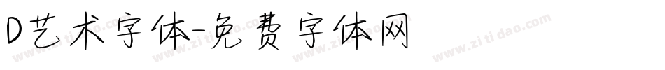 D艺术字体字体转换