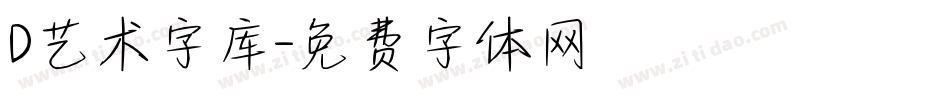 D艺术字库字体转换