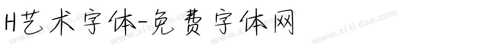 H艺术字体字体转换
