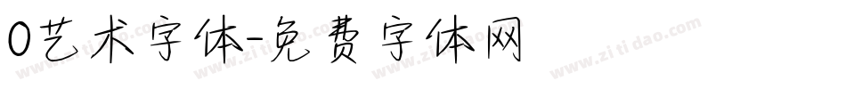 O艺术字体字体转换