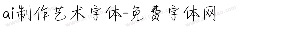 ai制作艺术字体字体转换