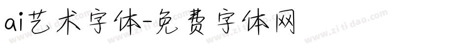 ai艺术字体字体转换