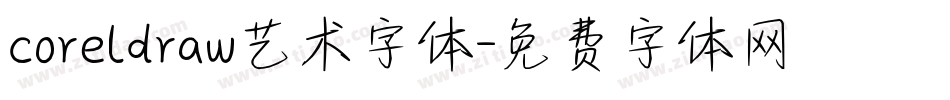 coreldraw艺术字体字体转换