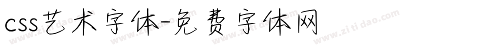 css艺术字体字体转换