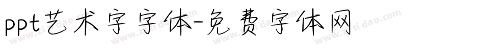 ppt艺术字字体字体转换