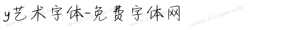 y艺术字体字体转换