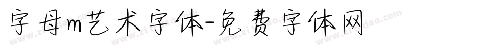 字母m艺术字体字体转换