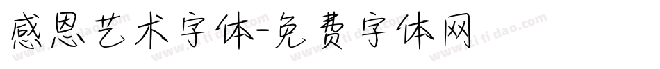 感恩艺术字体字体转换