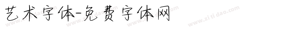 艺术字体字体转换