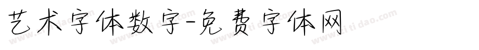 艺术字体数字字体转换
