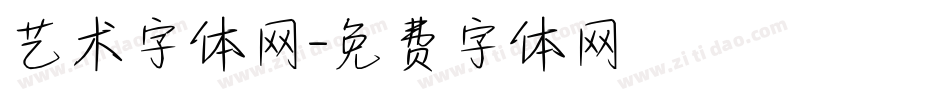 艺术字体网字体转换