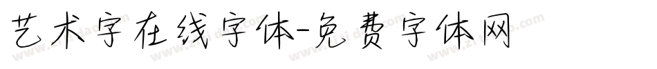 艺术字在线字体字体转换