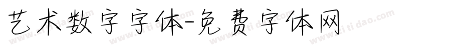 艺术数字字体字体转换