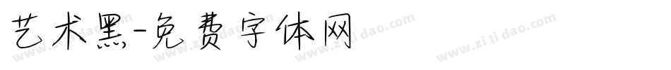 艺术黑字体转换