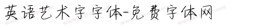 英语艺术字字体字体转换