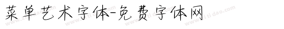 菜单艺术字体字体转换