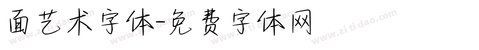 面艺术字体字体转换