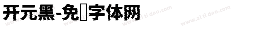 开元黑字体转换