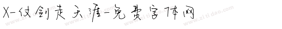 X-仗剑走天涯字体转换