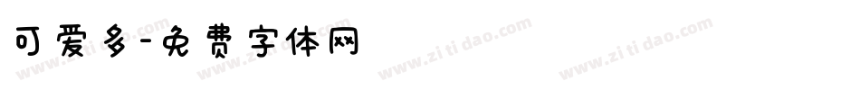 可爱多字体转换