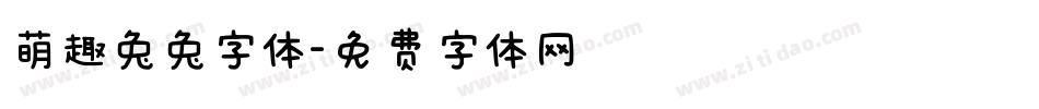 萌趣兔兔字体字体转换