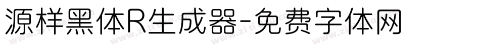 源样黑体R生成器字体转换