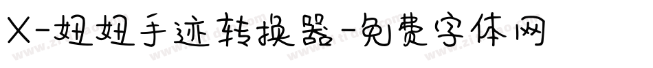 X-妞妞手迹转换器字体转换